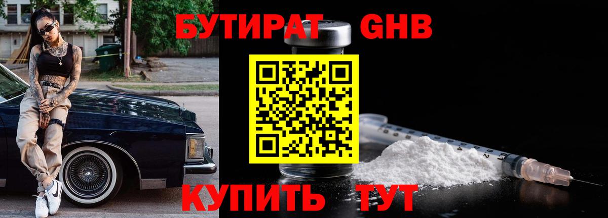 Бутират бутандиол Уварово