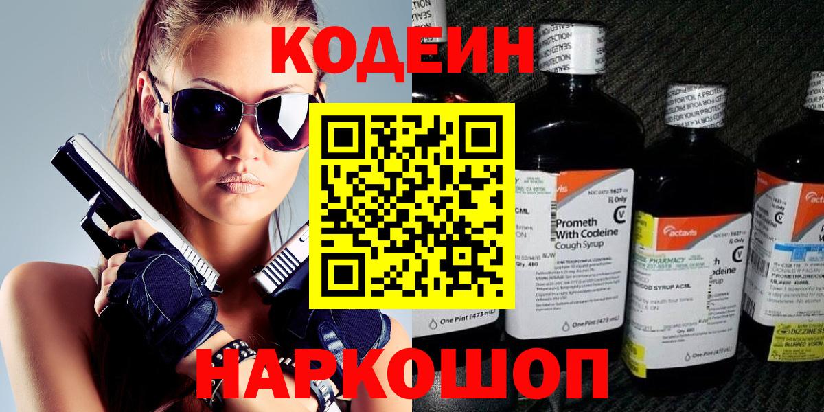 Уварово  Кодеиновый сироп Lean напиток Lean (лин)  Вход с VPN 