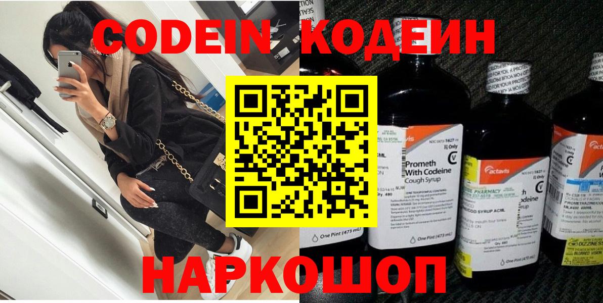 Кодеин Purple Drank Уварово