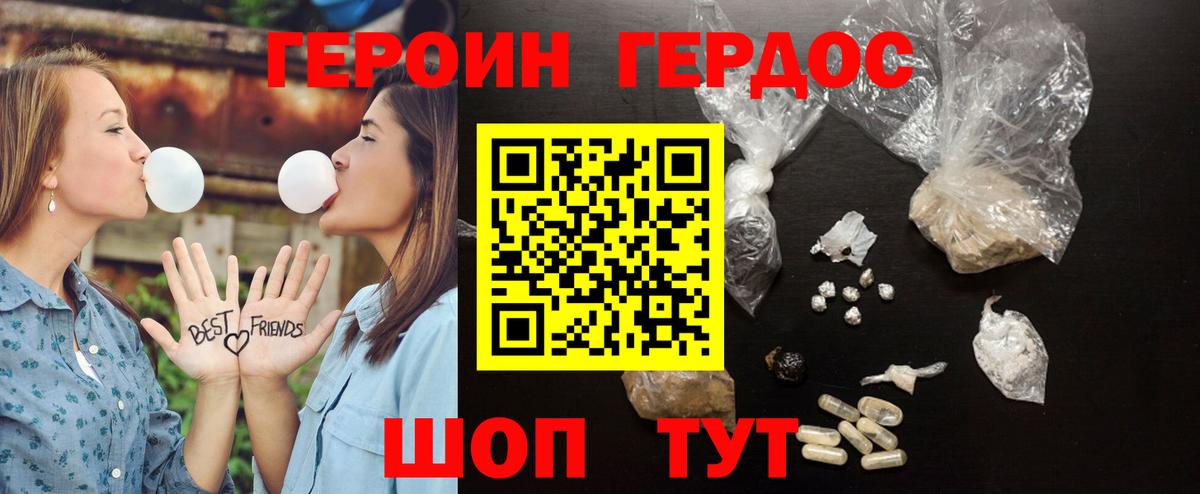 Героин  Героин Heroin  Вход с VPN  Уварово 