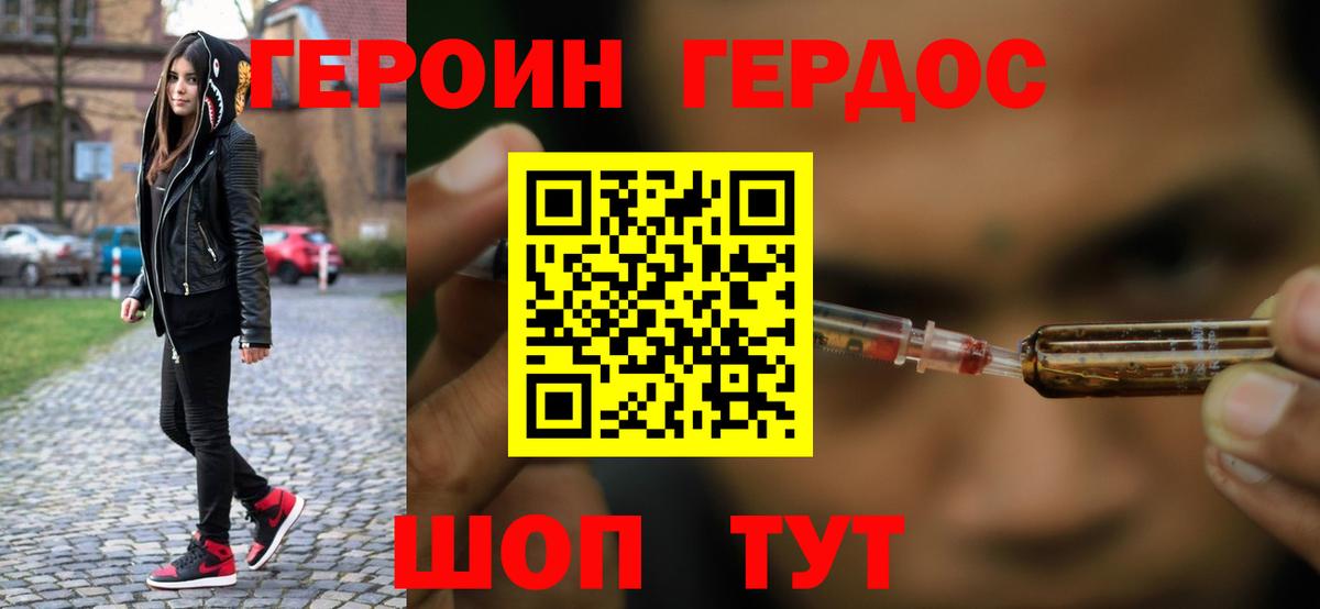 Героин Heroin Уварово