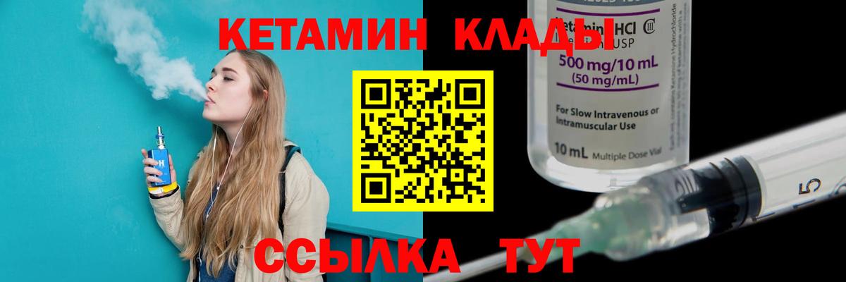 Уварово  Кетамин VHQ  Вход с VPN 