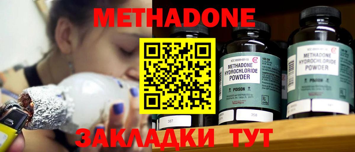 МЕТАДОН кристалл Уварово